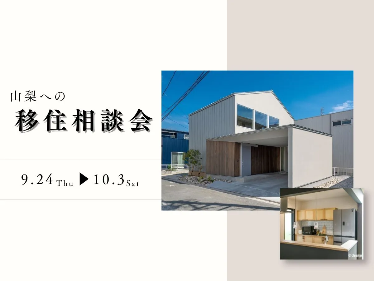 【山梨へ】移住相談会のイベント画像